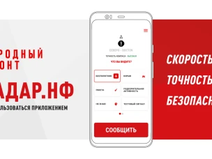 Нижегородцы могут оперативно оповестить силовые структуры о чрезвычайных ситуациях через мобильное приложение «Радар.НФ»